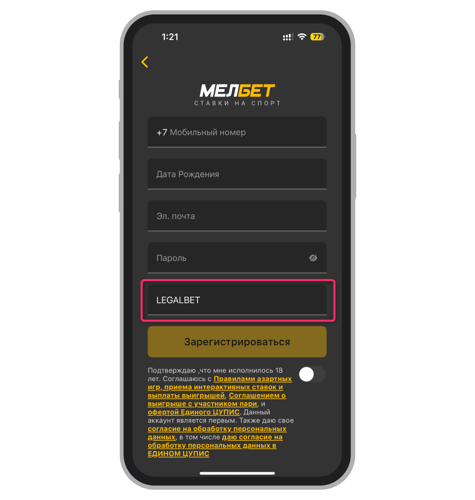 Регистрация в приложении Melbet