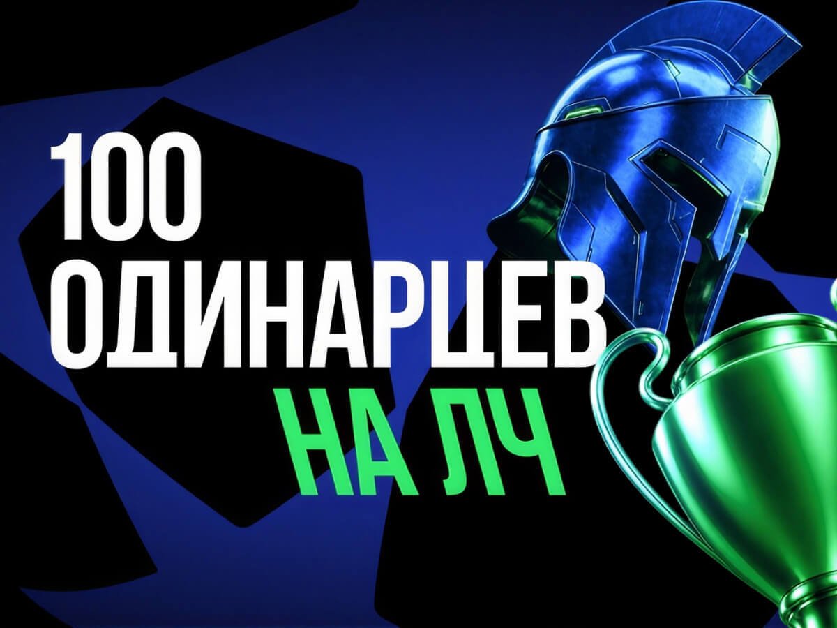 Фрибет от Лига Ставок 5000 ₽.