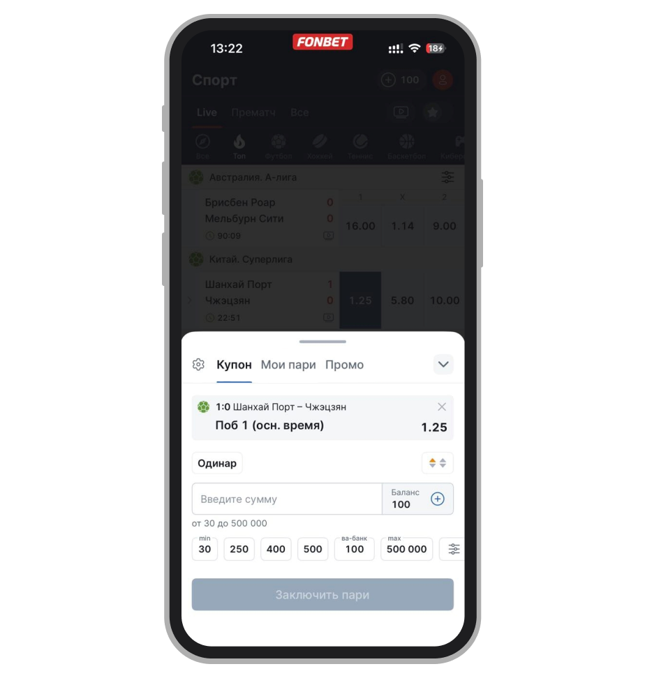 Купон в приложении