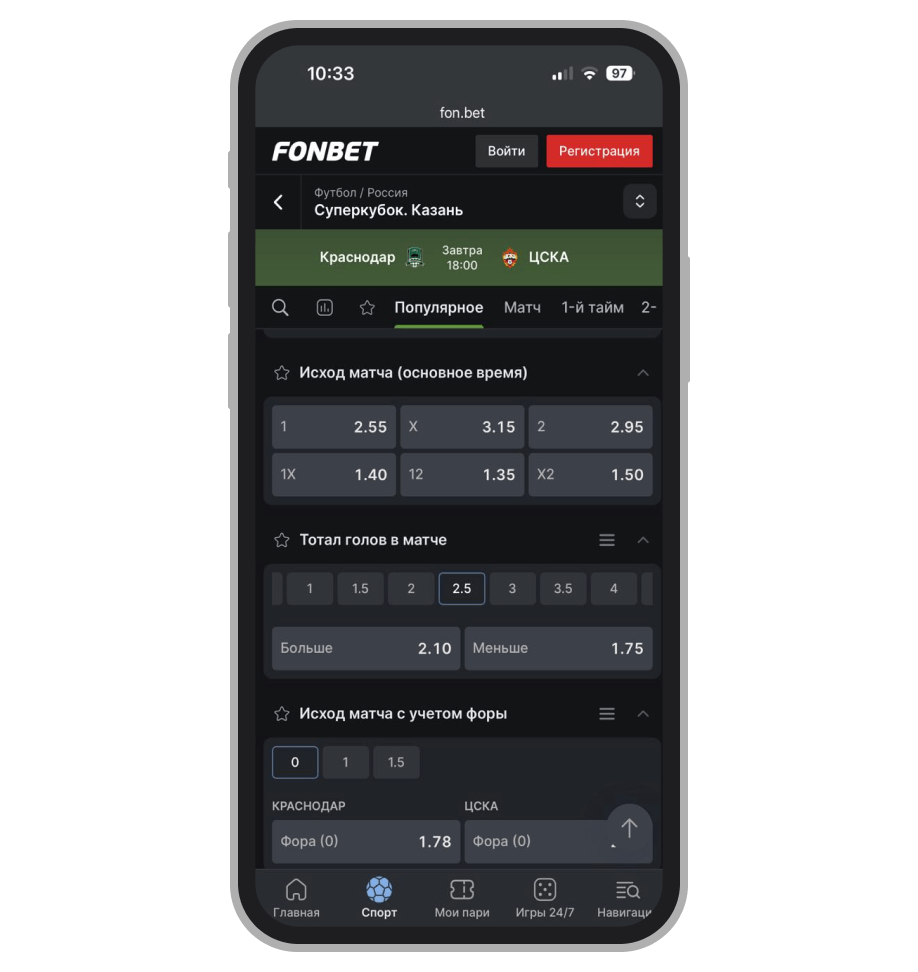 Роспись в БК Fonbet