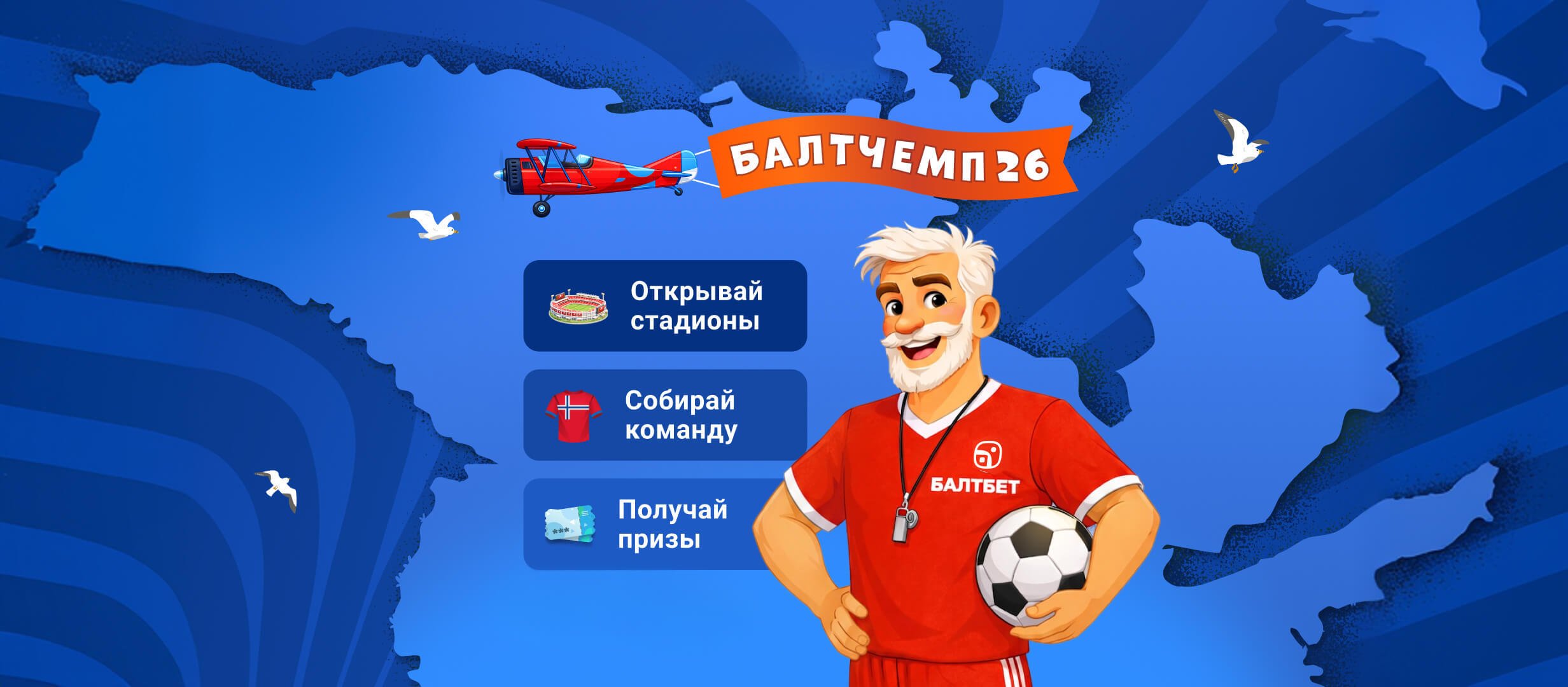 Фрибет от Балтбет 100000 ₽.