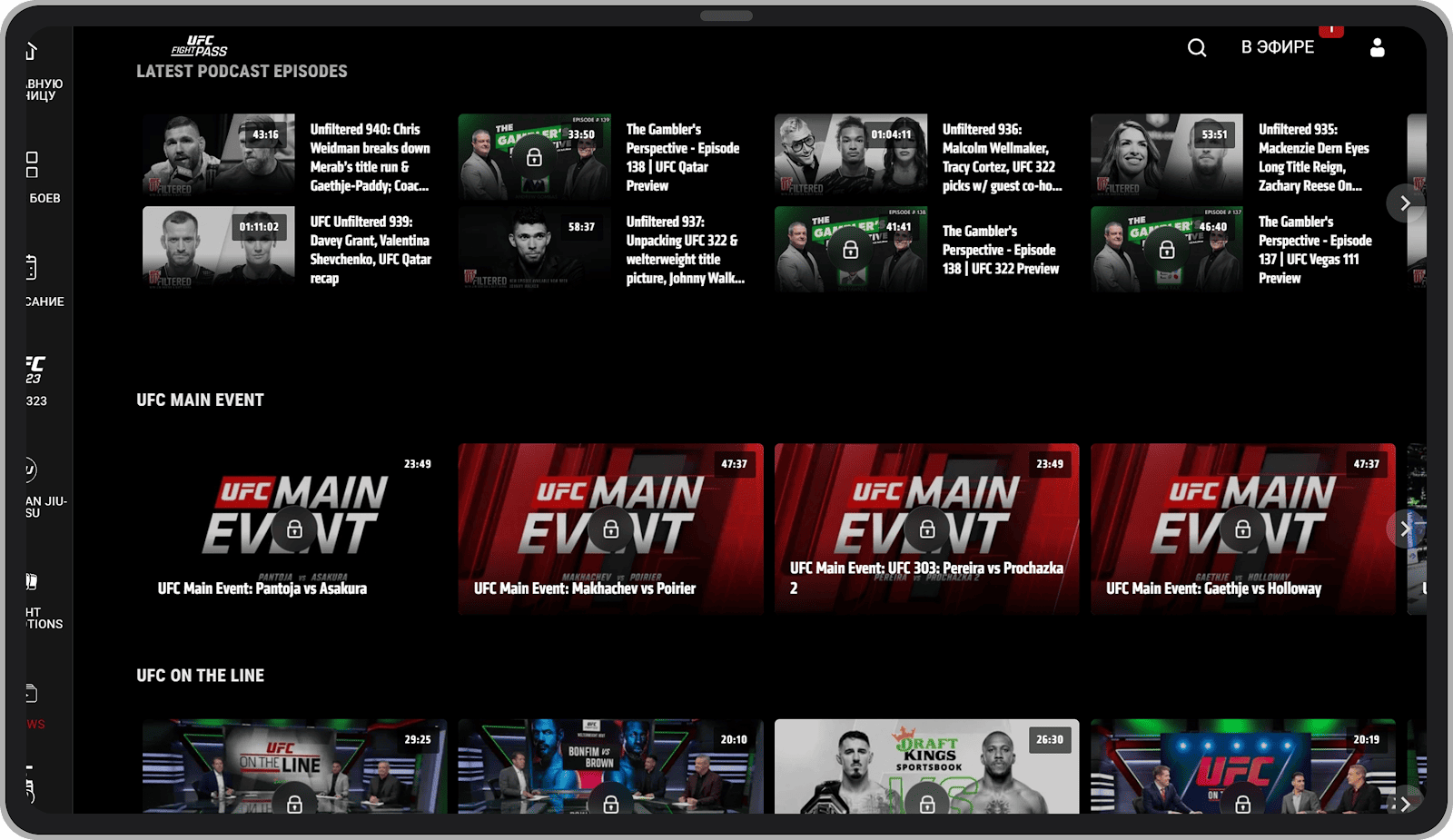 UFC Подкасты.
