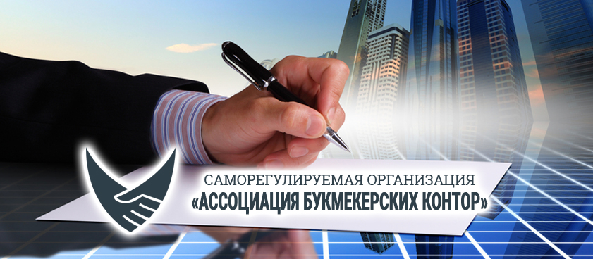 сро букмекеров первый сро букмекеров первый