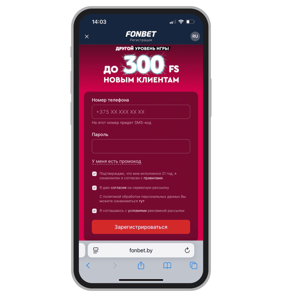 Форма регистрации в Fonbet