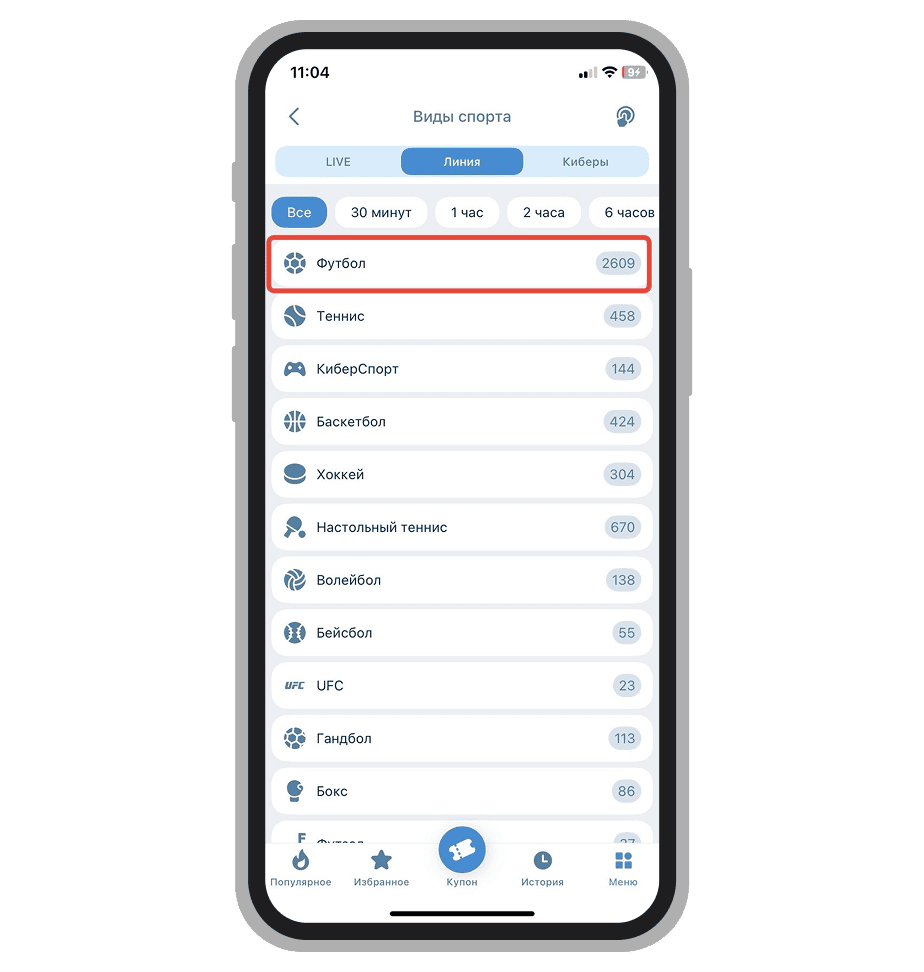 Футбол в линии