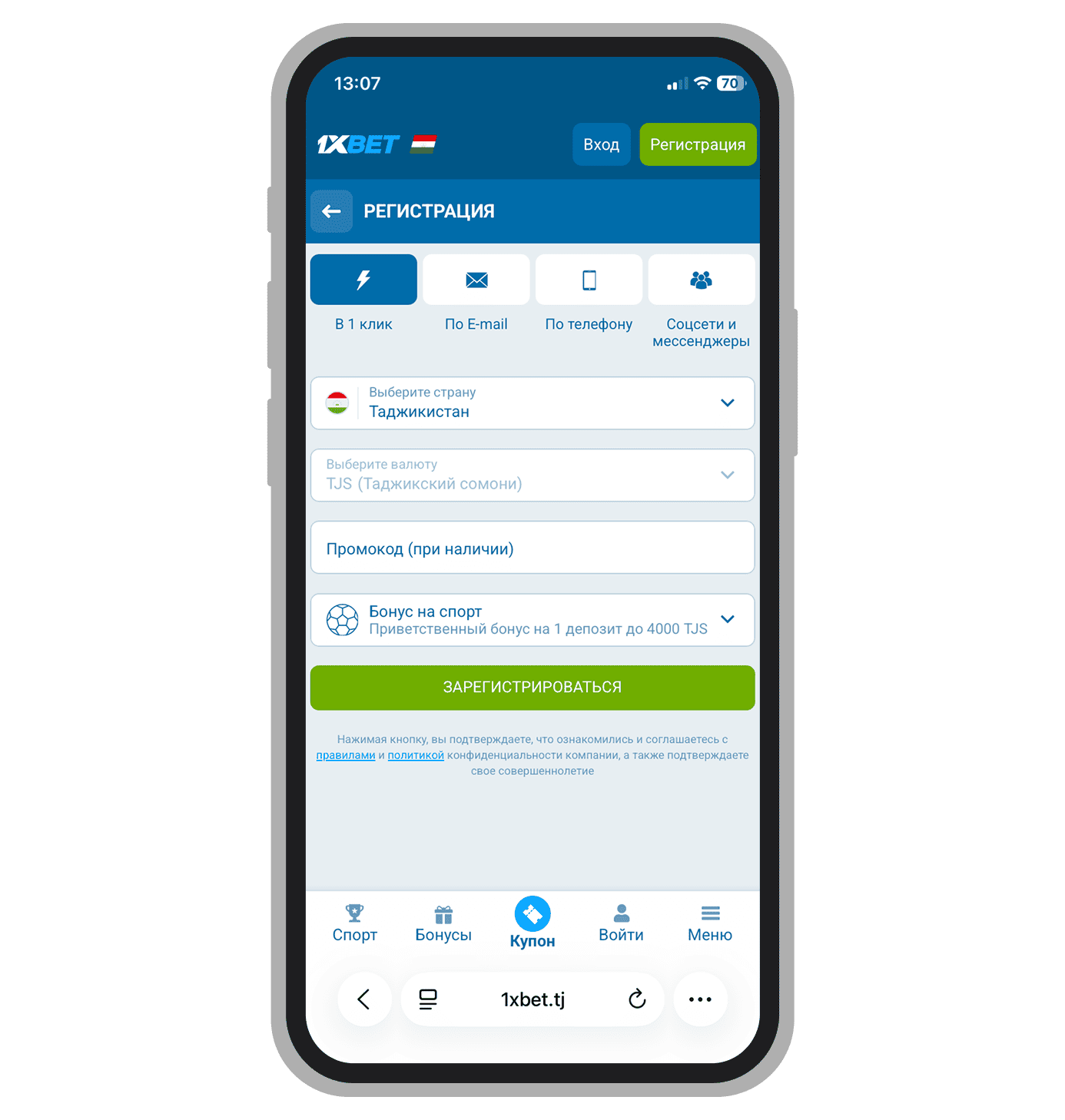 Регистрация в 1xBet