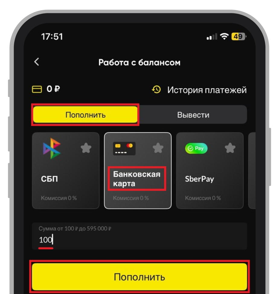 Выбор платёжного способа