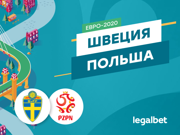 Legalbet.ru: Швеция — Польша: последний шанс польской сборной.