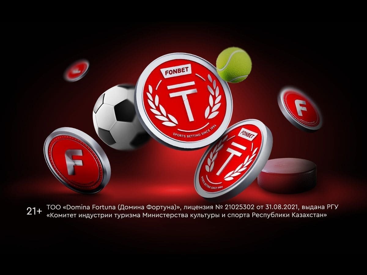 Фрибет от Fonbet 500000 ₸.