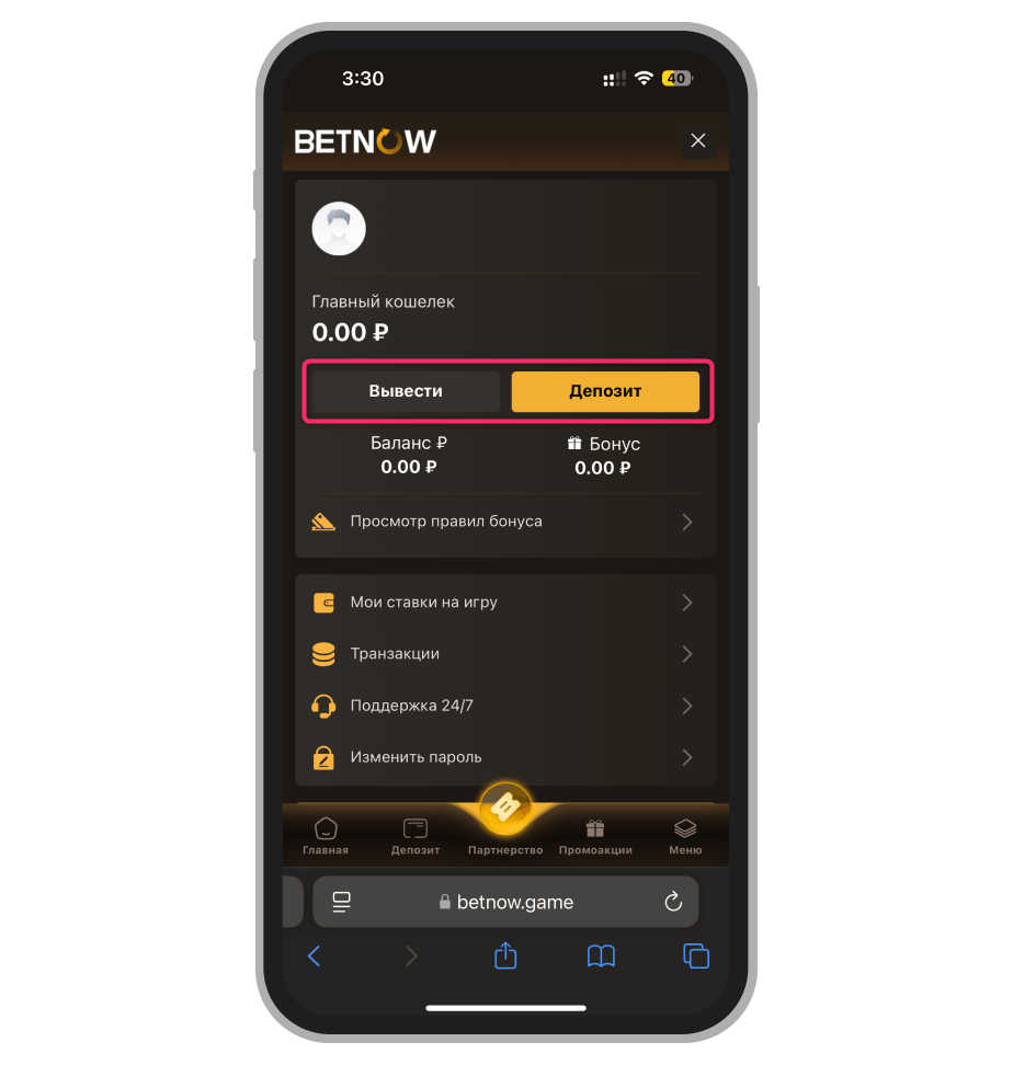 Кнопки «Депозит» и «Вывести» в личном кабинете