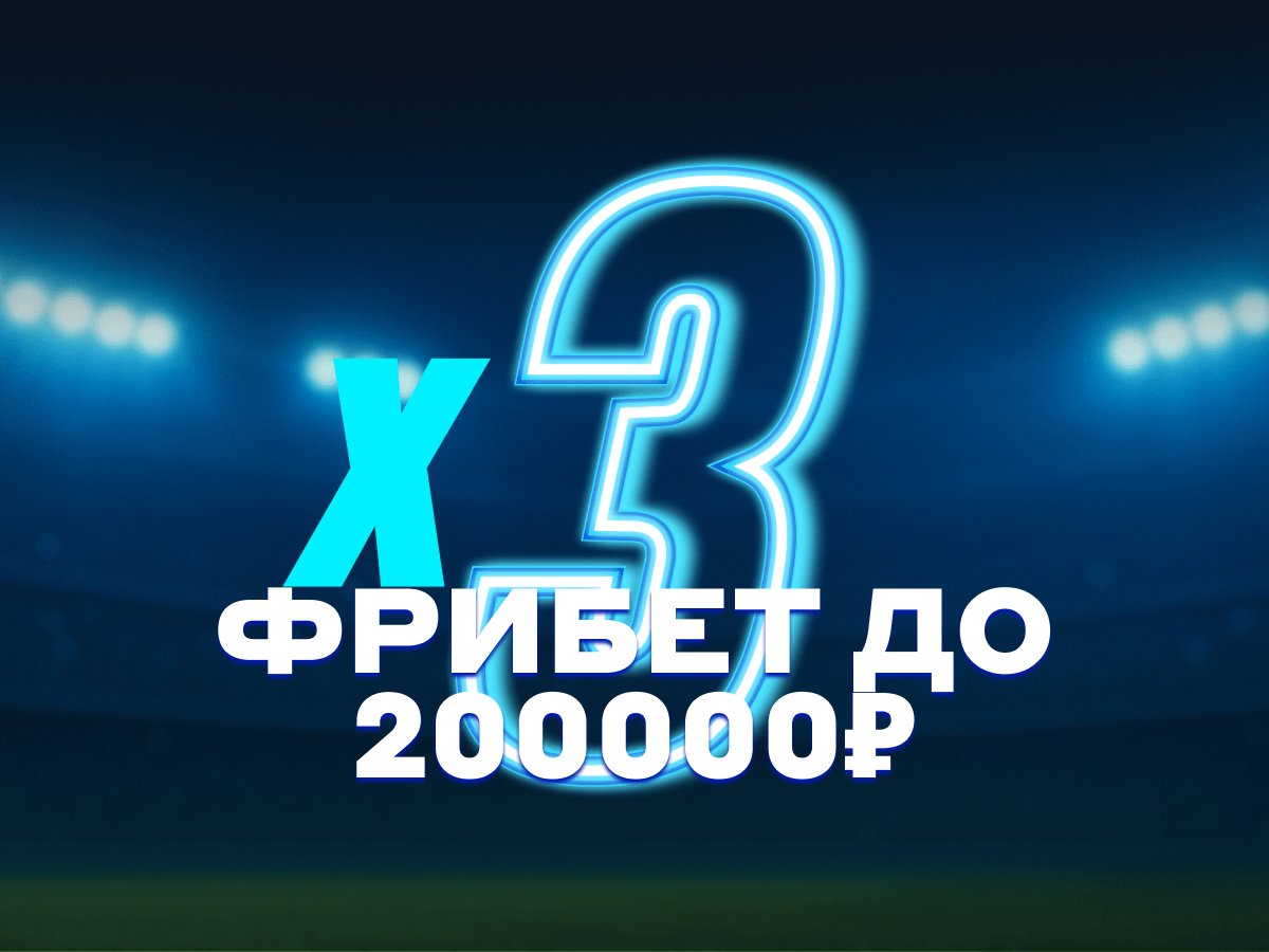 Фрибет от БЕТСИТИ 200000 ₽.
