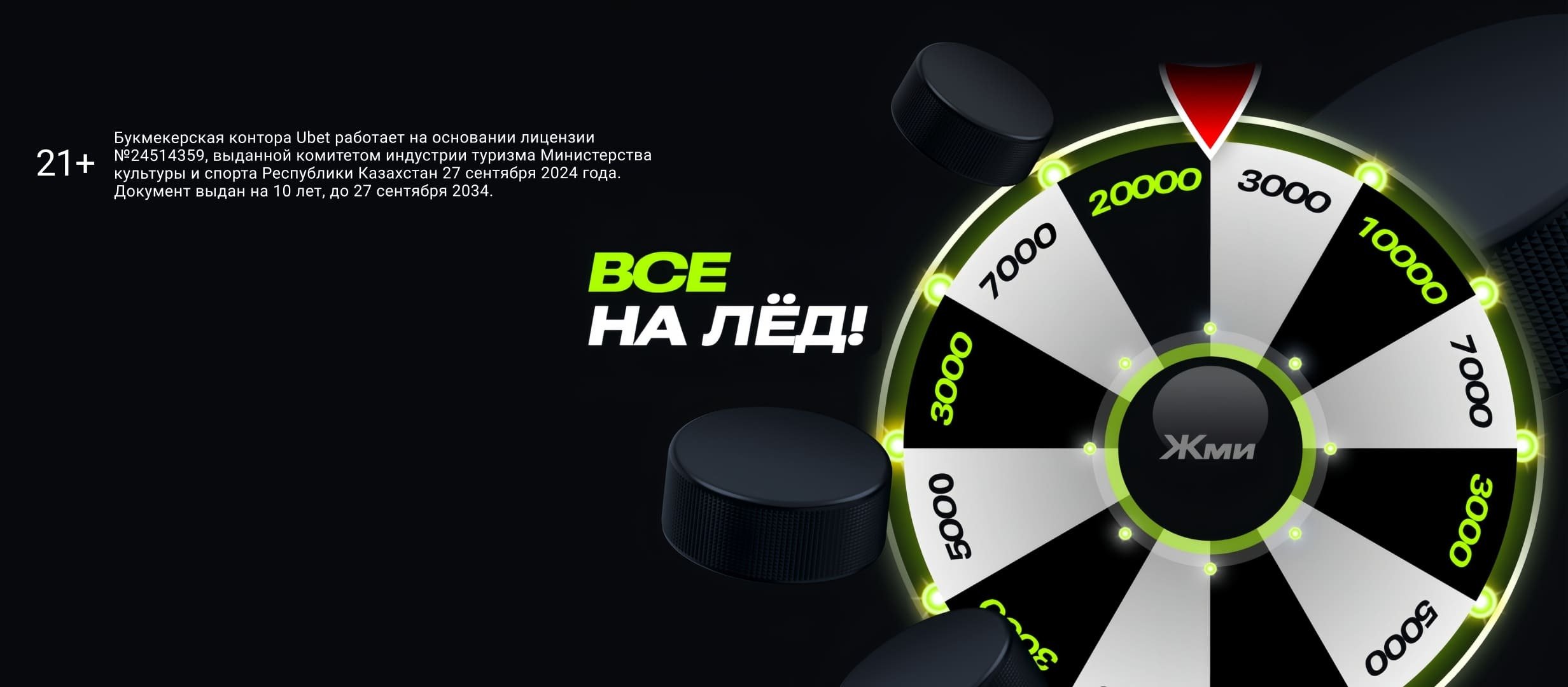 Фрибет от Ubet.