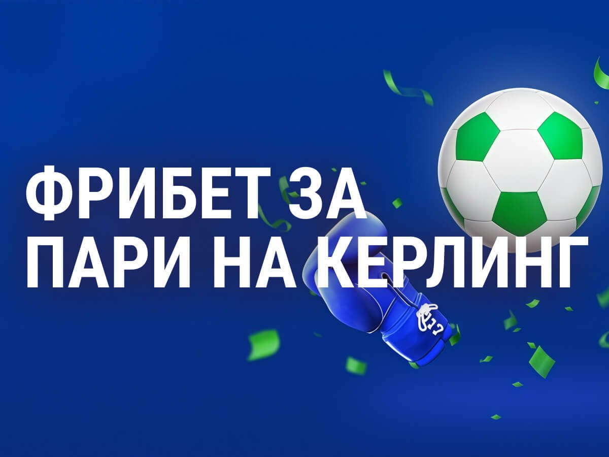 Фрибет от Балтбет.