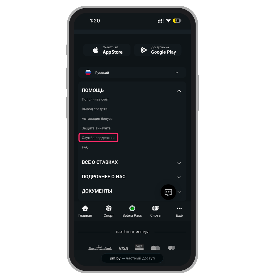 Раздел «Служба поддержки» на сайте