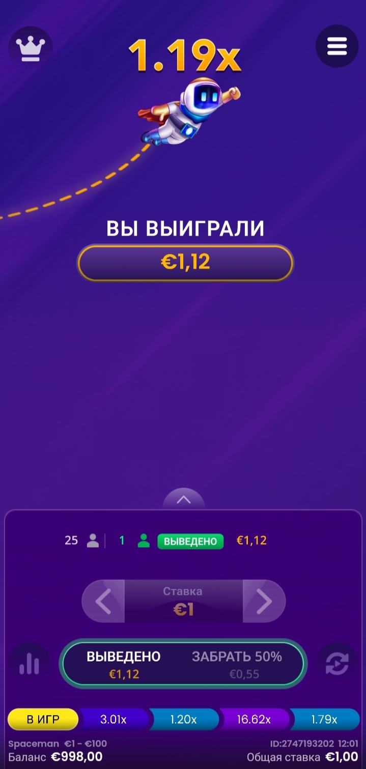 Выигрышный раунд