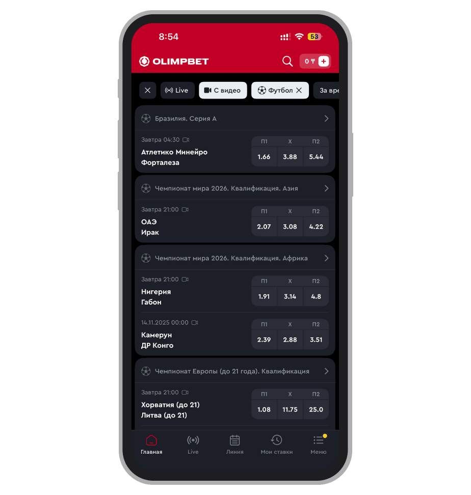 Видеотрансляции по футболу в приложении