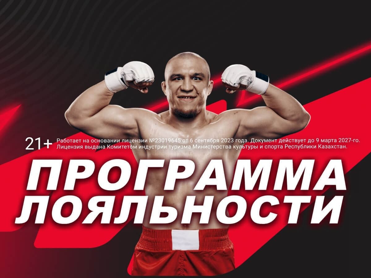 Программа лояльности от OLIMPBET 1025000 ₸.
