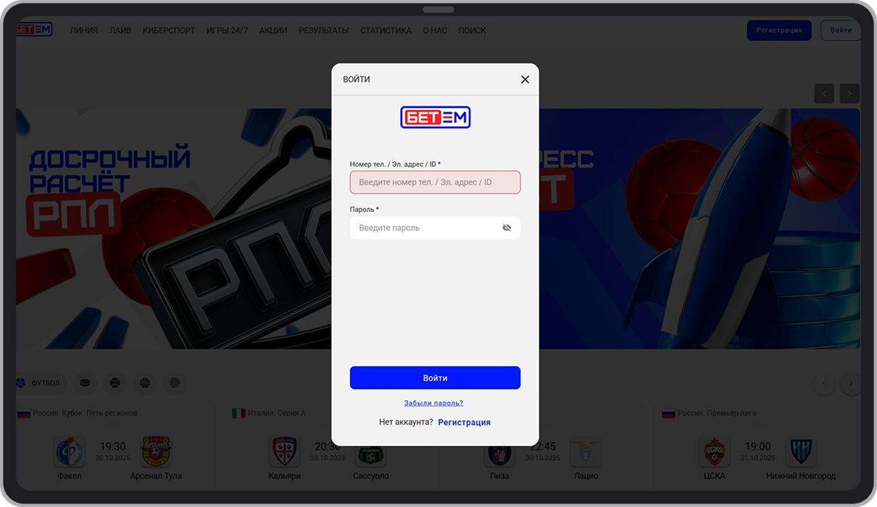 Внесение данных при входе