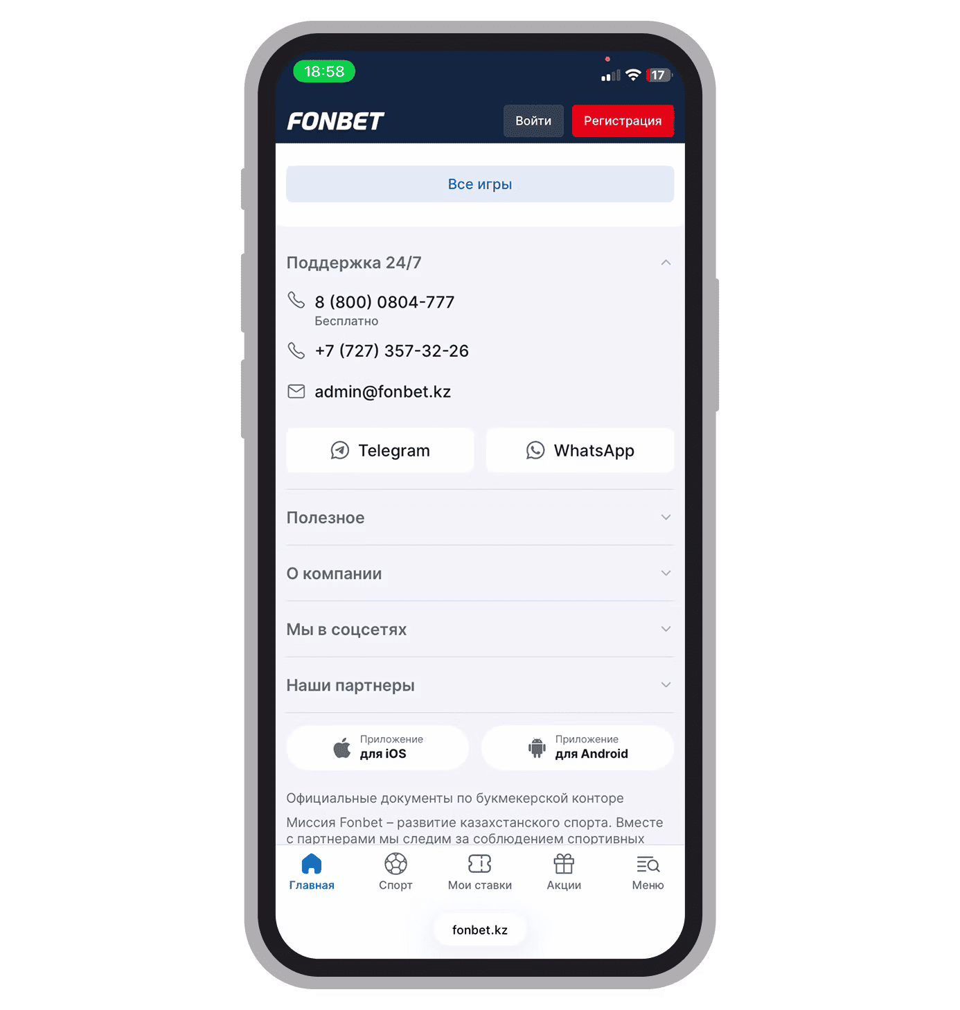 Fonbet қолдау қызметінің байланыс ақпараты
