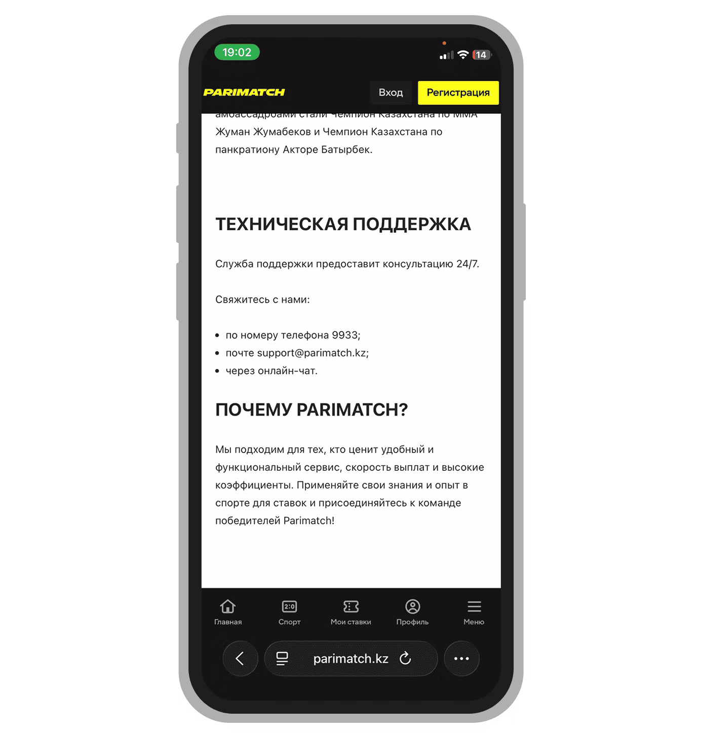 Parimatch техникалық қолдау байланыстары