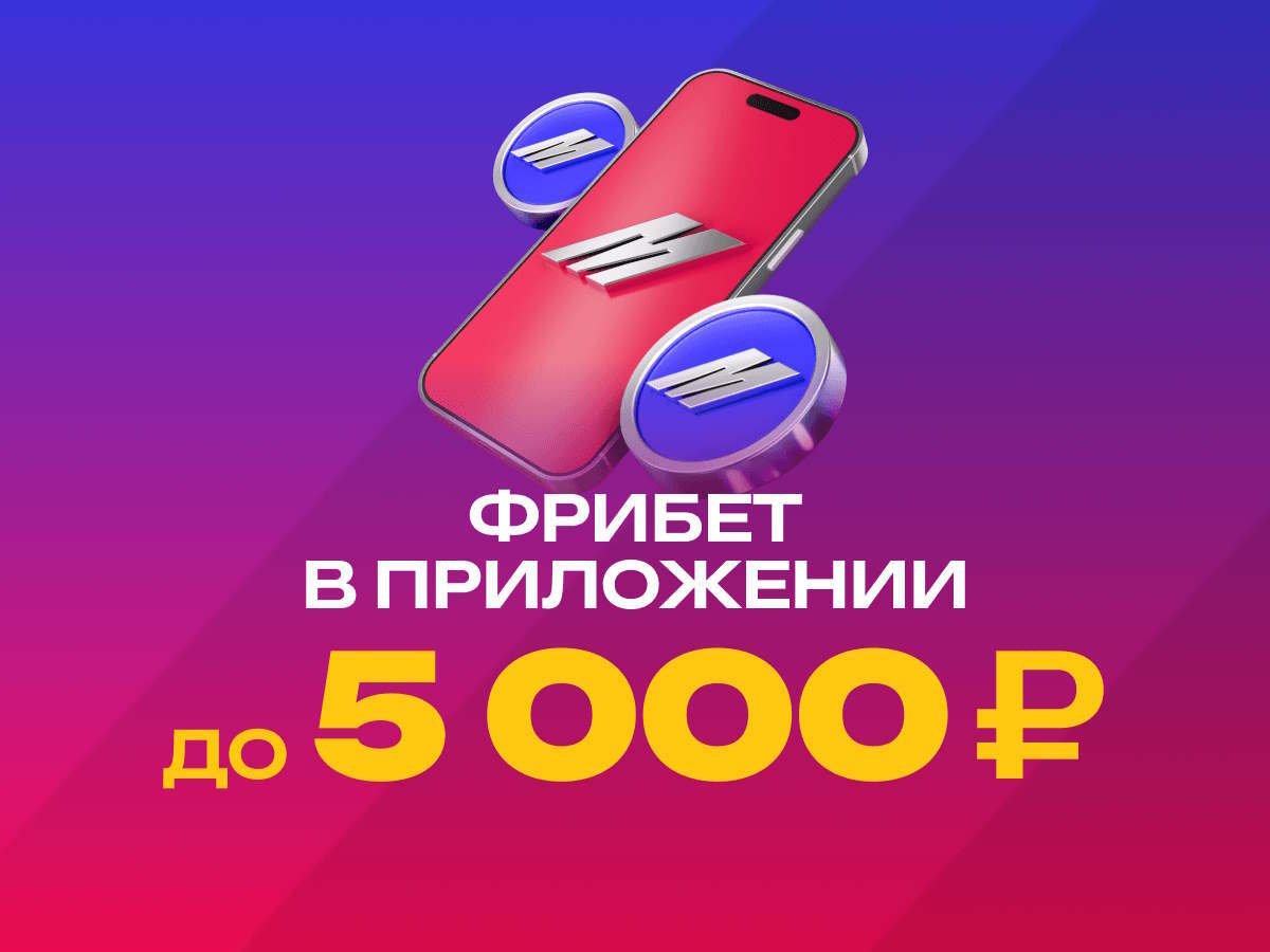 Фрибет от Марафон 5000 ₽.