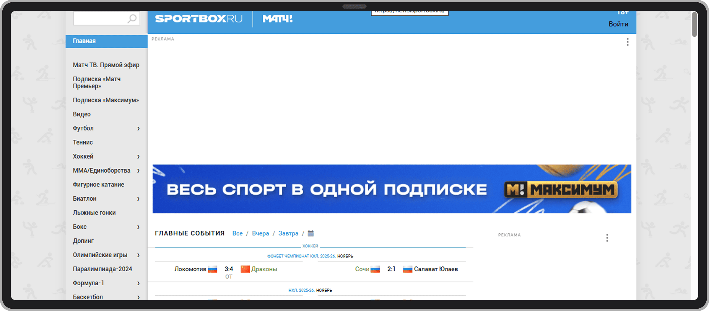 Интерфейс Sportbox