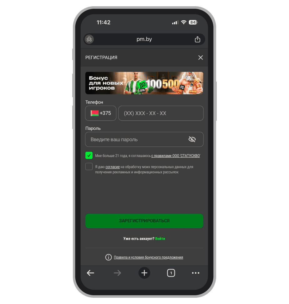  Регистрационная форма в казино Betera