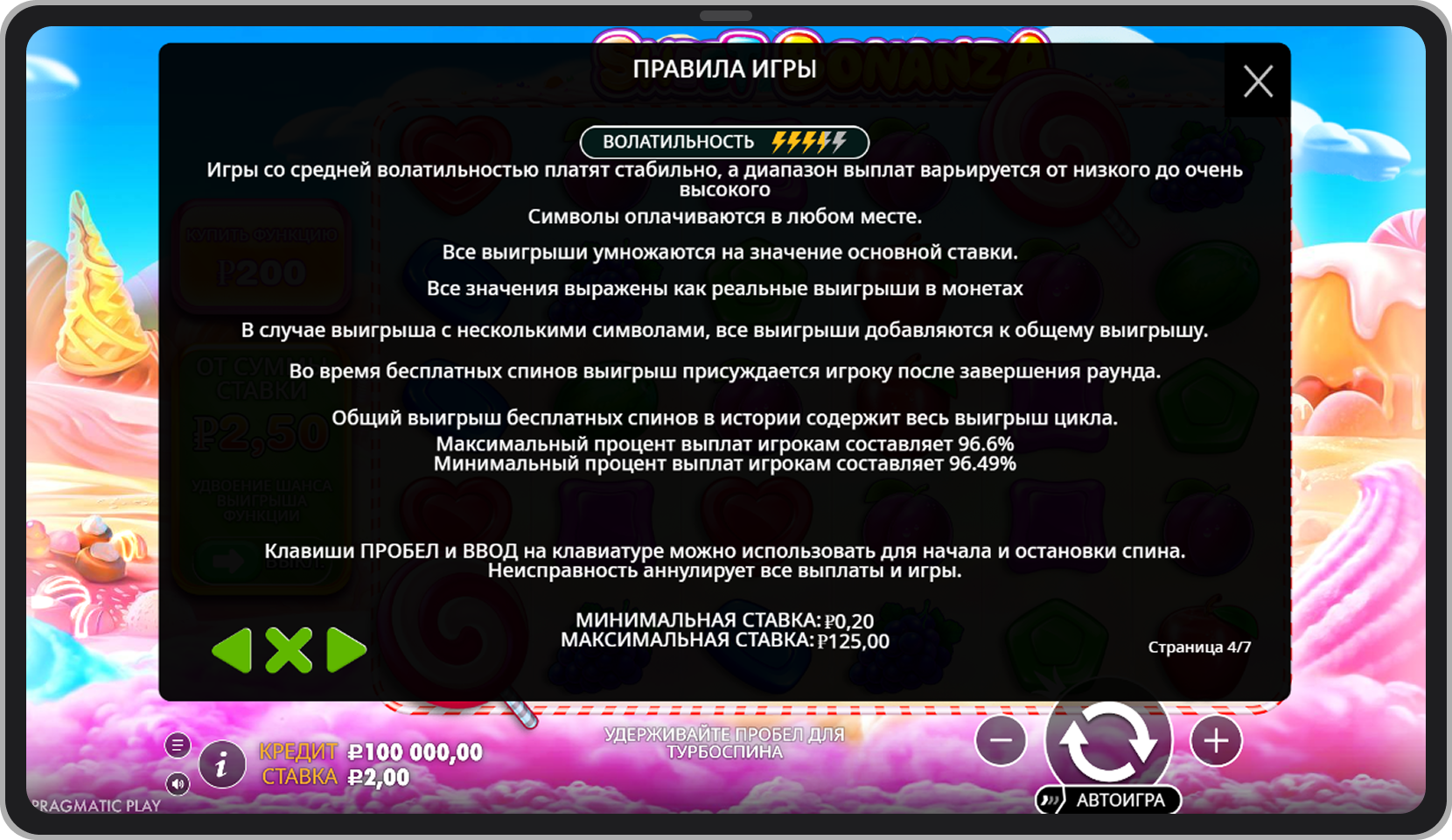 Скриншот из правил игры