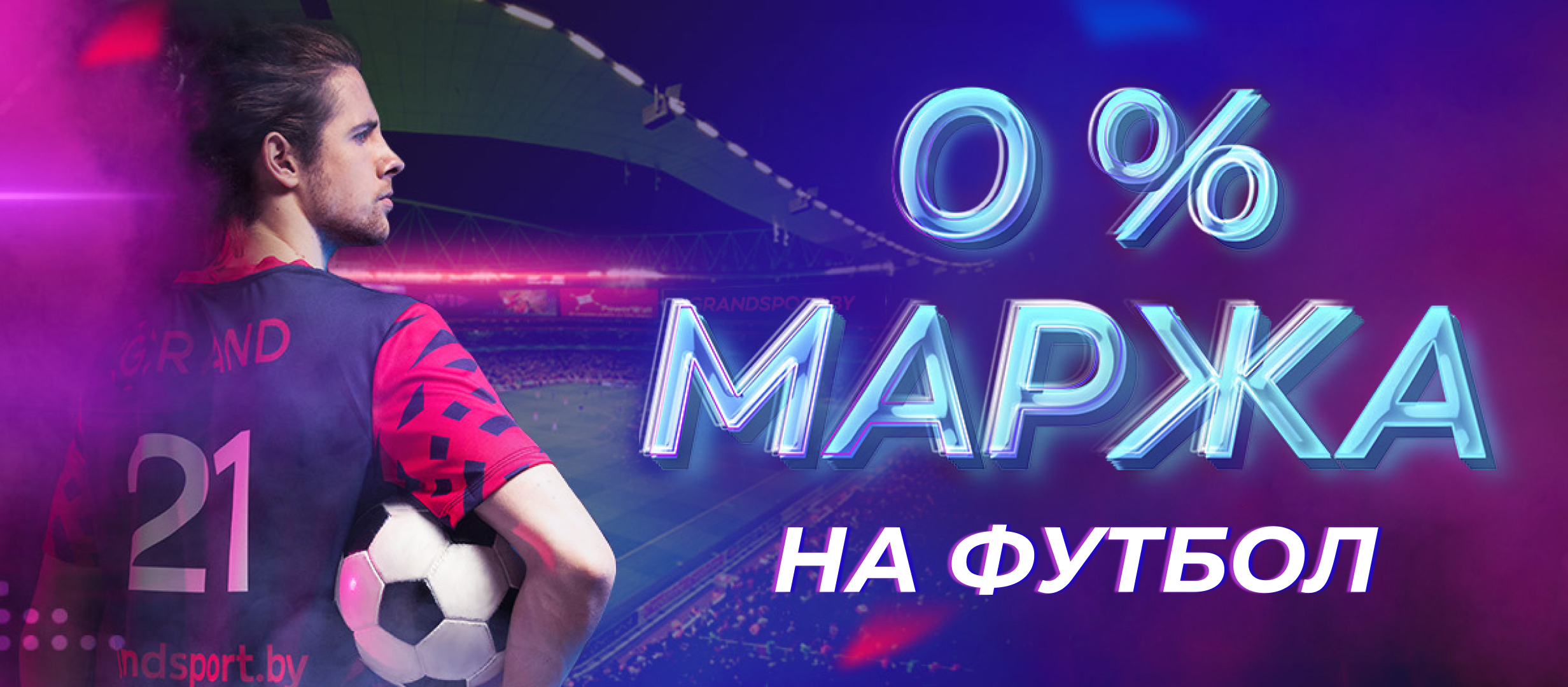 Повышенные коэффициенты от Grandsport.