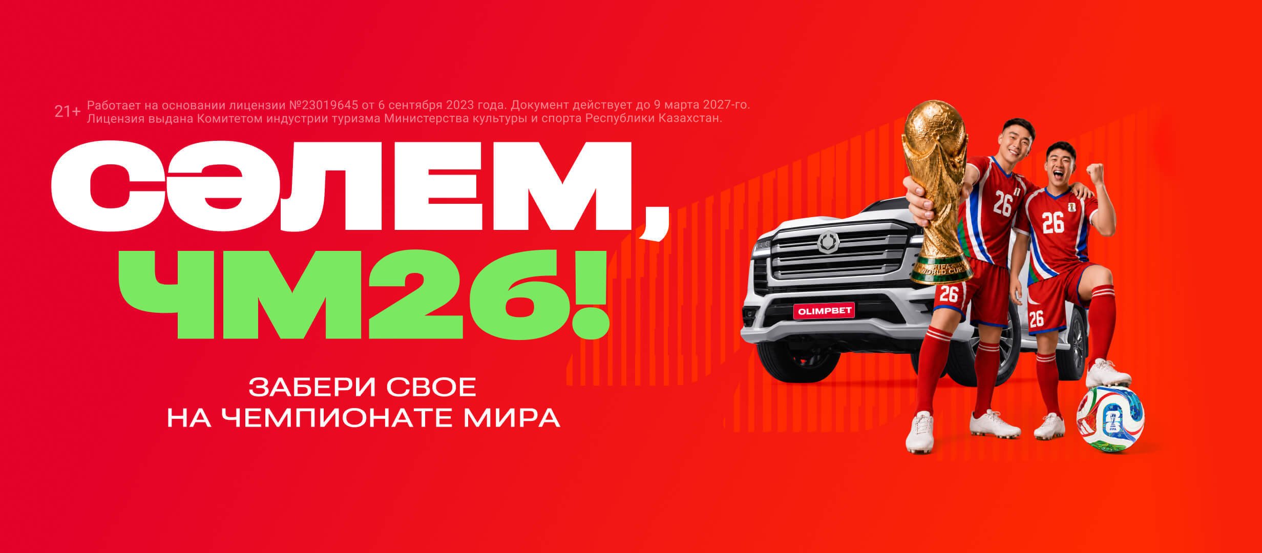Фрибет от OLIMPBET 60000000 ₸.