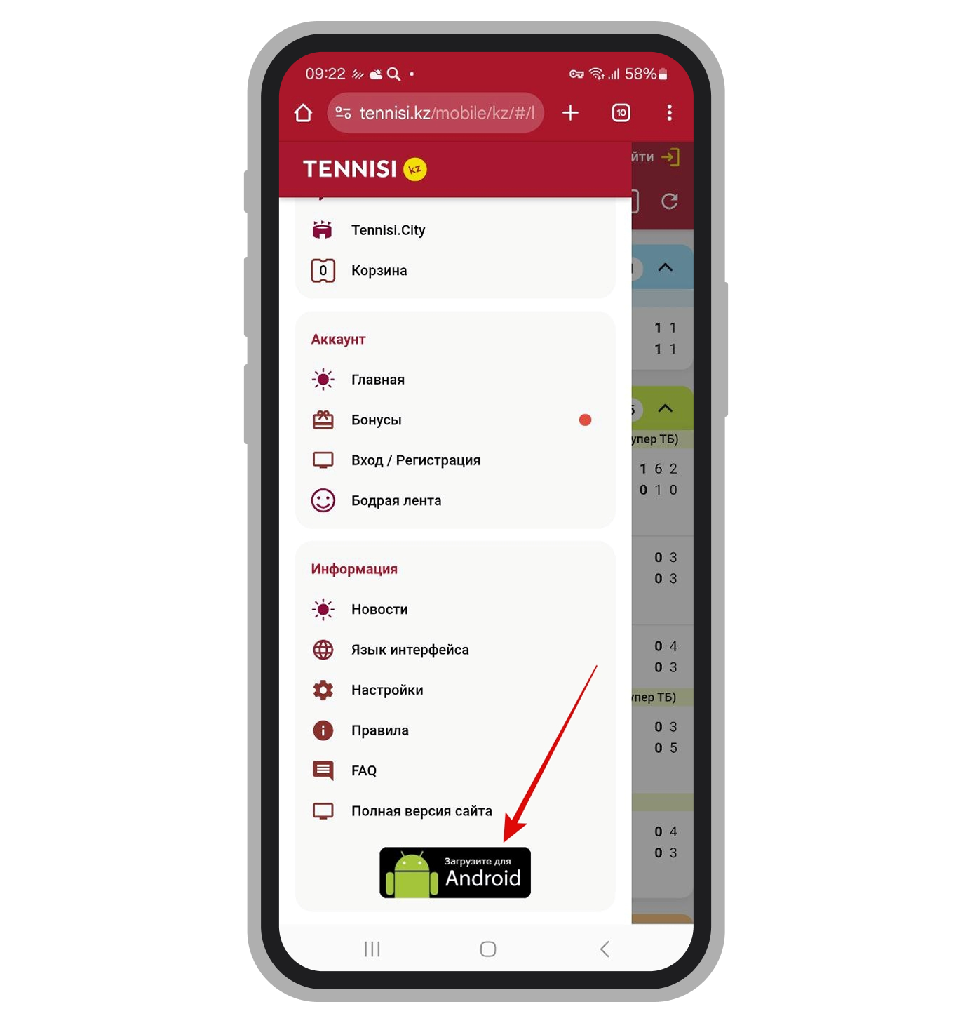 «Тенниси» скачать