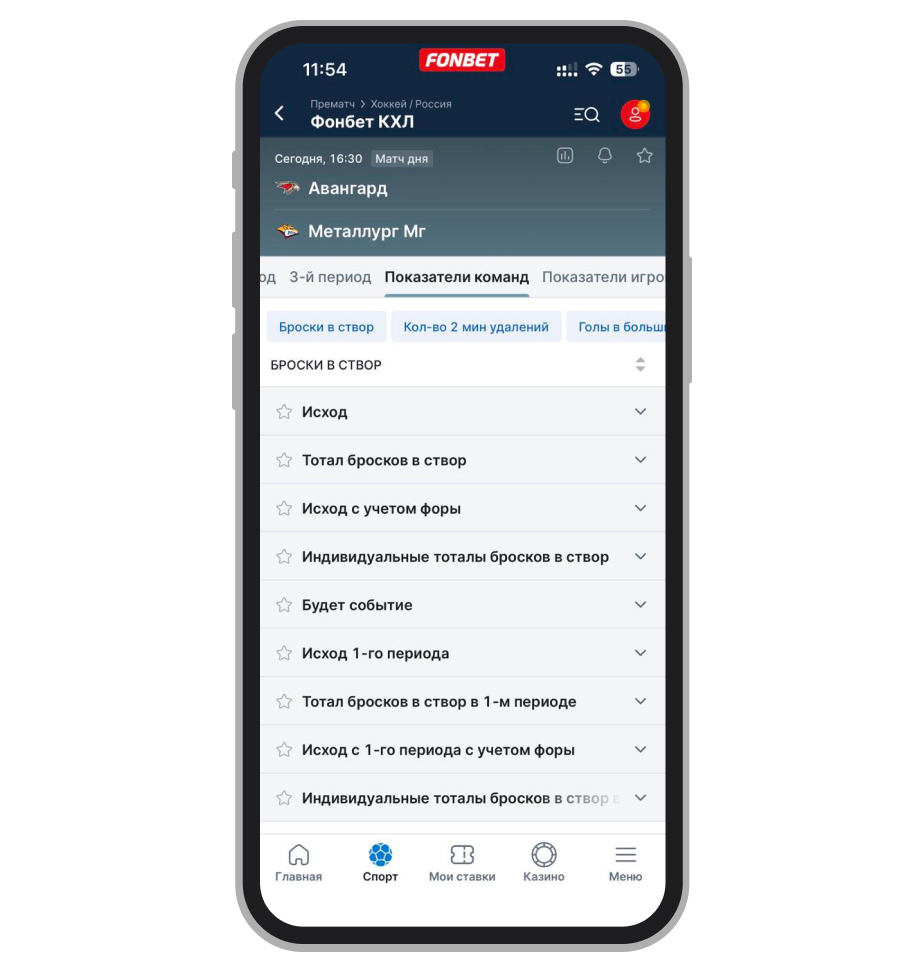 Роспись хоккейного матча КХЛ