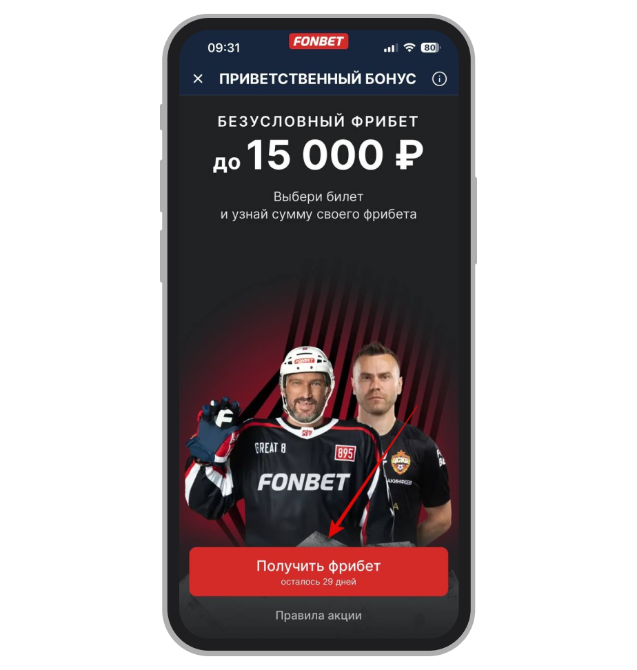 Акция Приветственный бонус