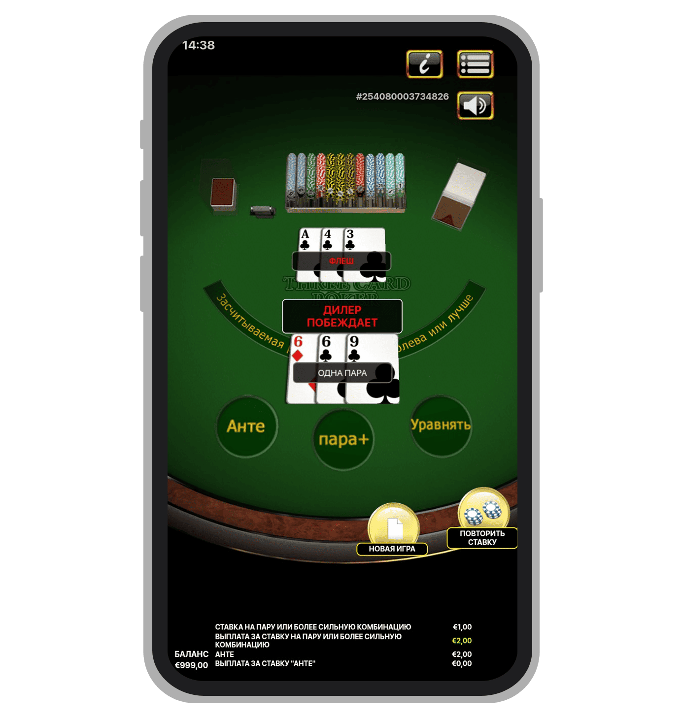 Трехкарточный покер