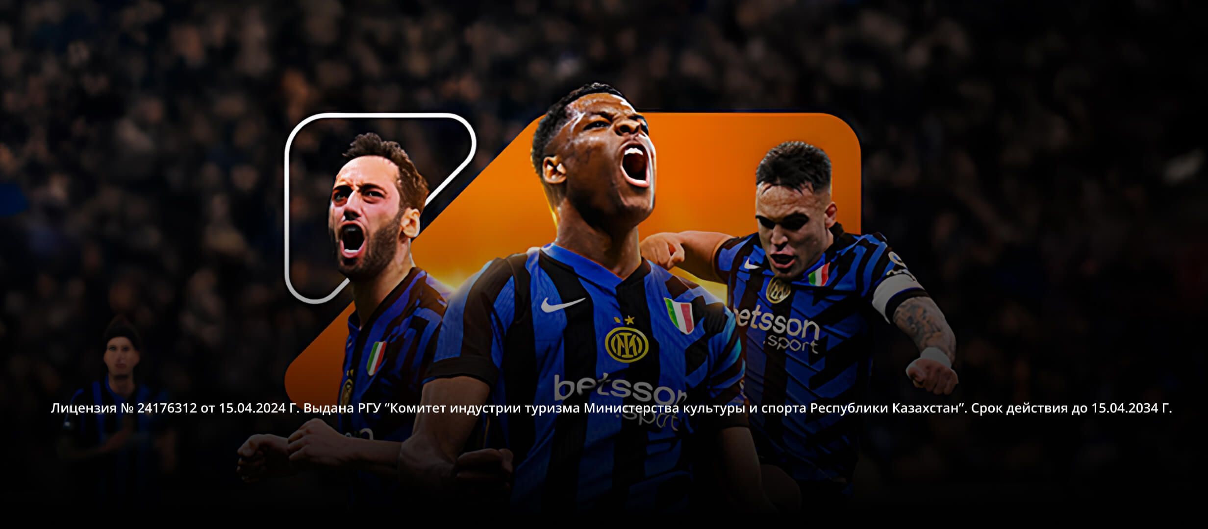 Кеш-бонус от Betsson 1000000 ₸.