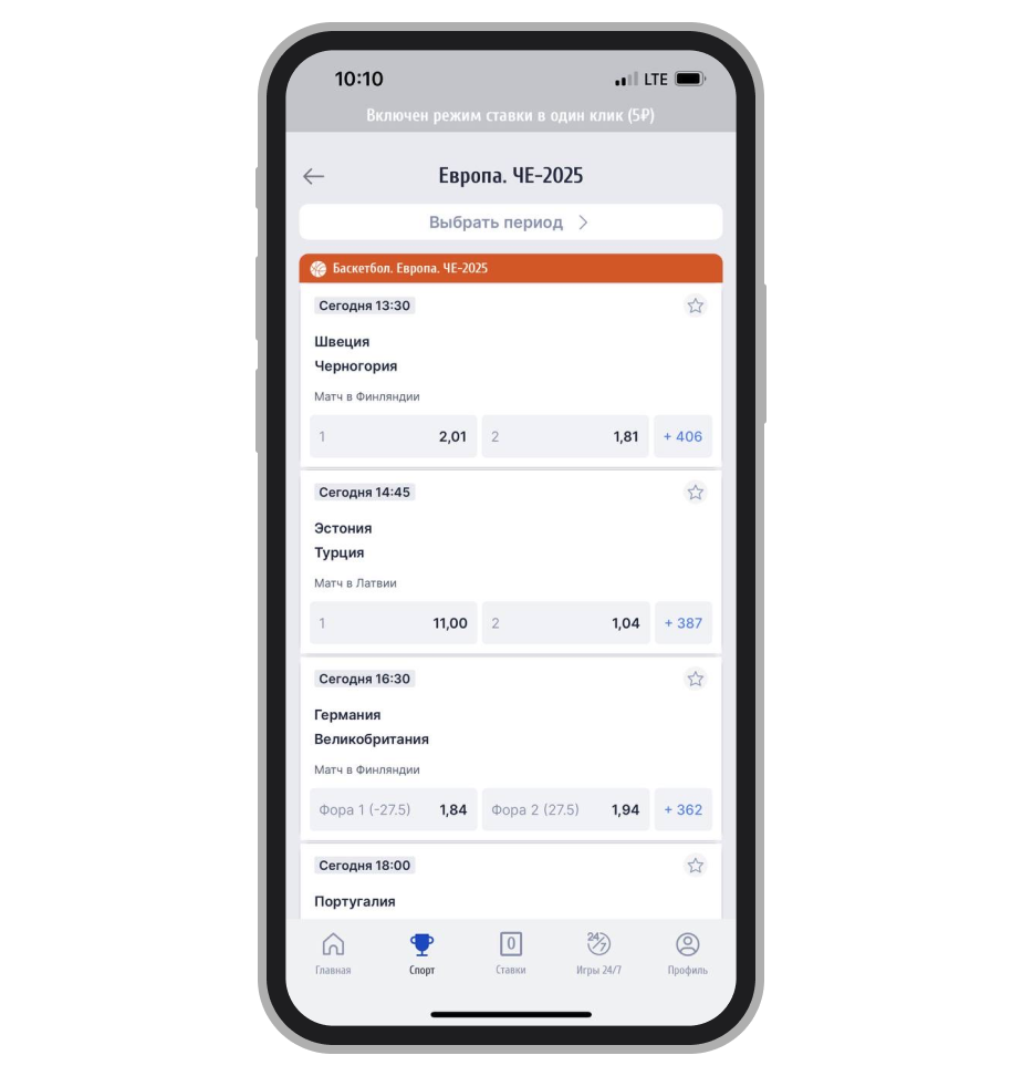 Линия на ЧЕ в Zenith
