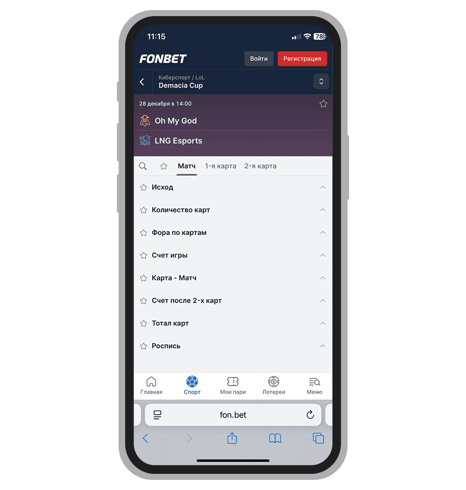 Линия на матч в Fonbet