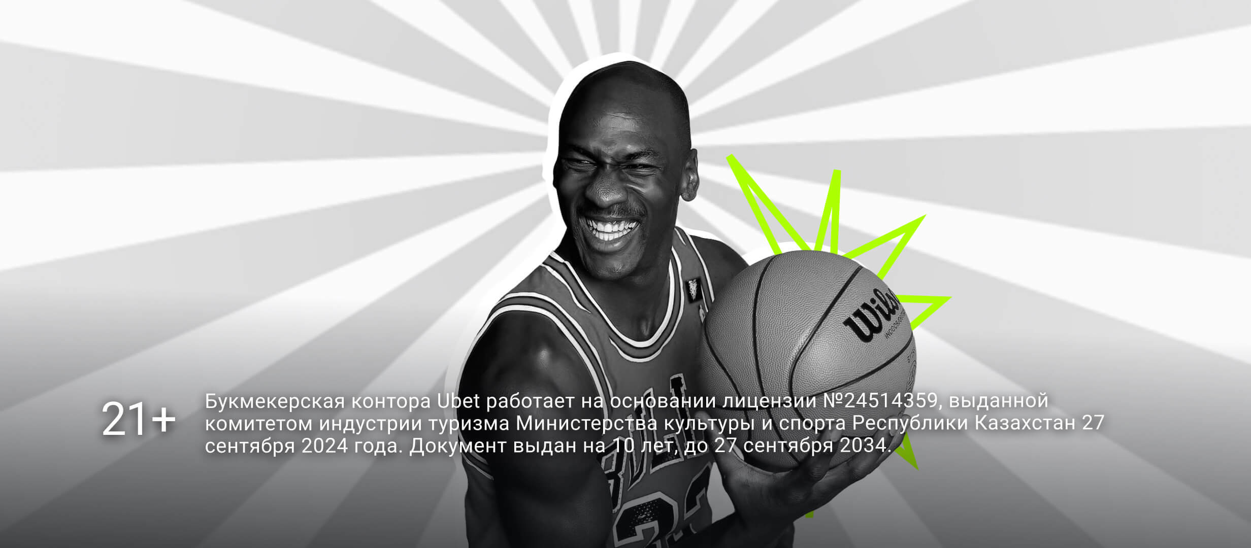 Бонус от Ubet 1900000 ₸.