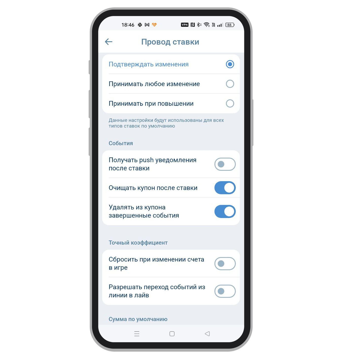 Провод ставки