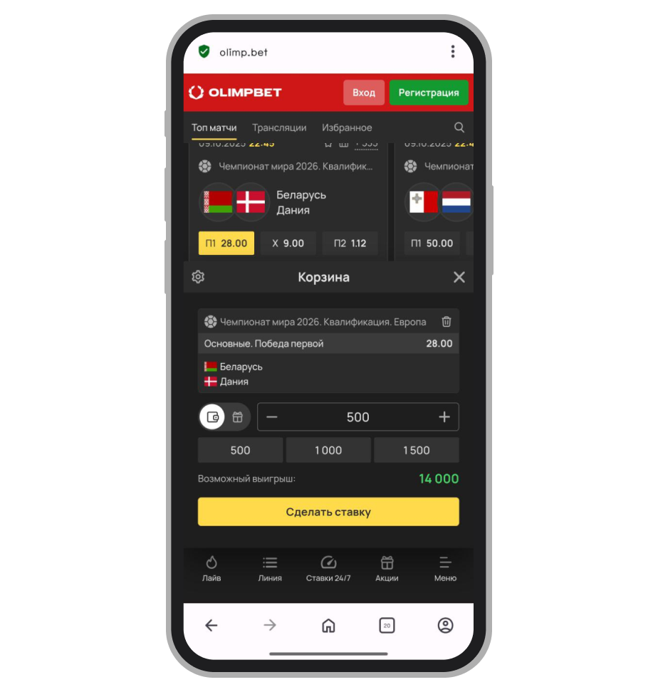 Одиночная ставка в Olimpbet