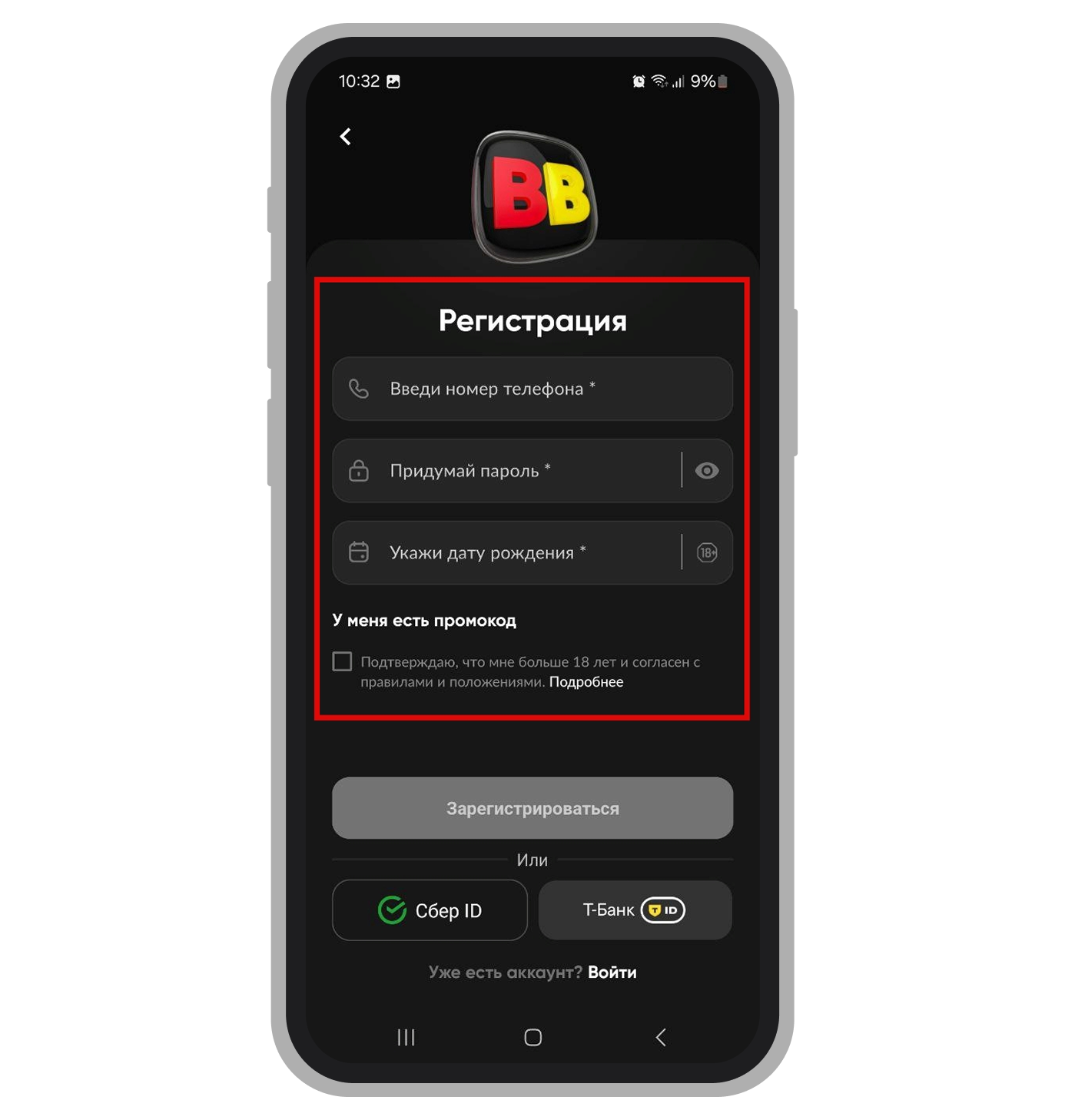 Форма регистрации в Бетбум