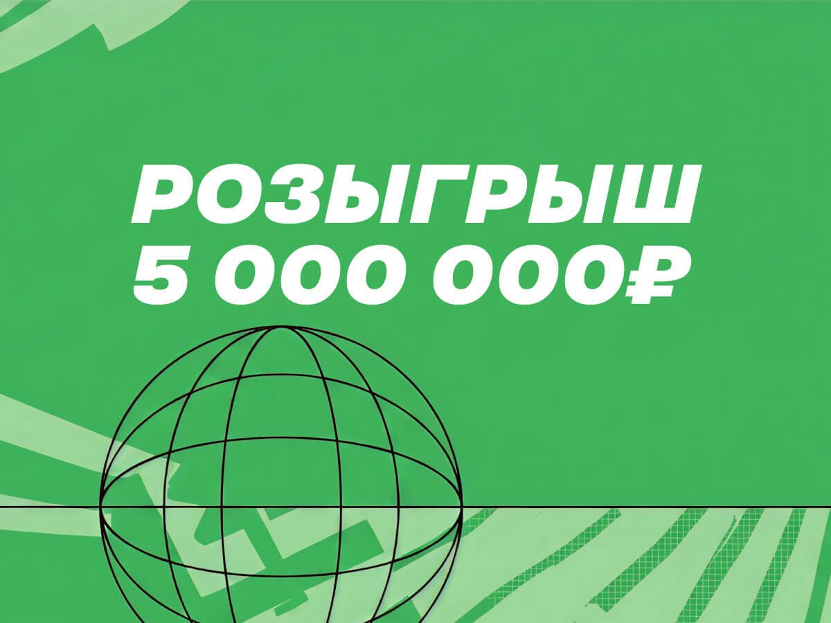 Фрибет от Лига Ставок 100000 ₽.