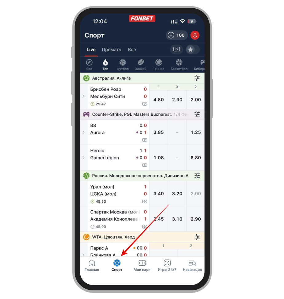 Раздел «Спорт» в нижнем меню