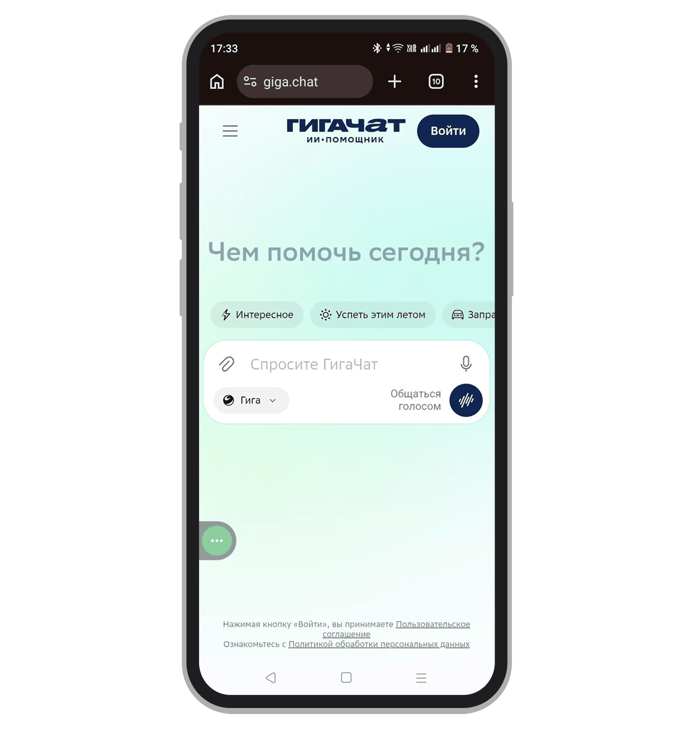 ГигаЧАТ