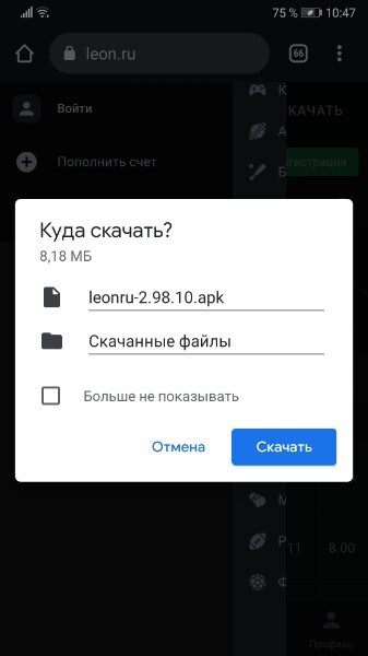 Процесс скачивания приложения Леон на Андроид (Download Leon)