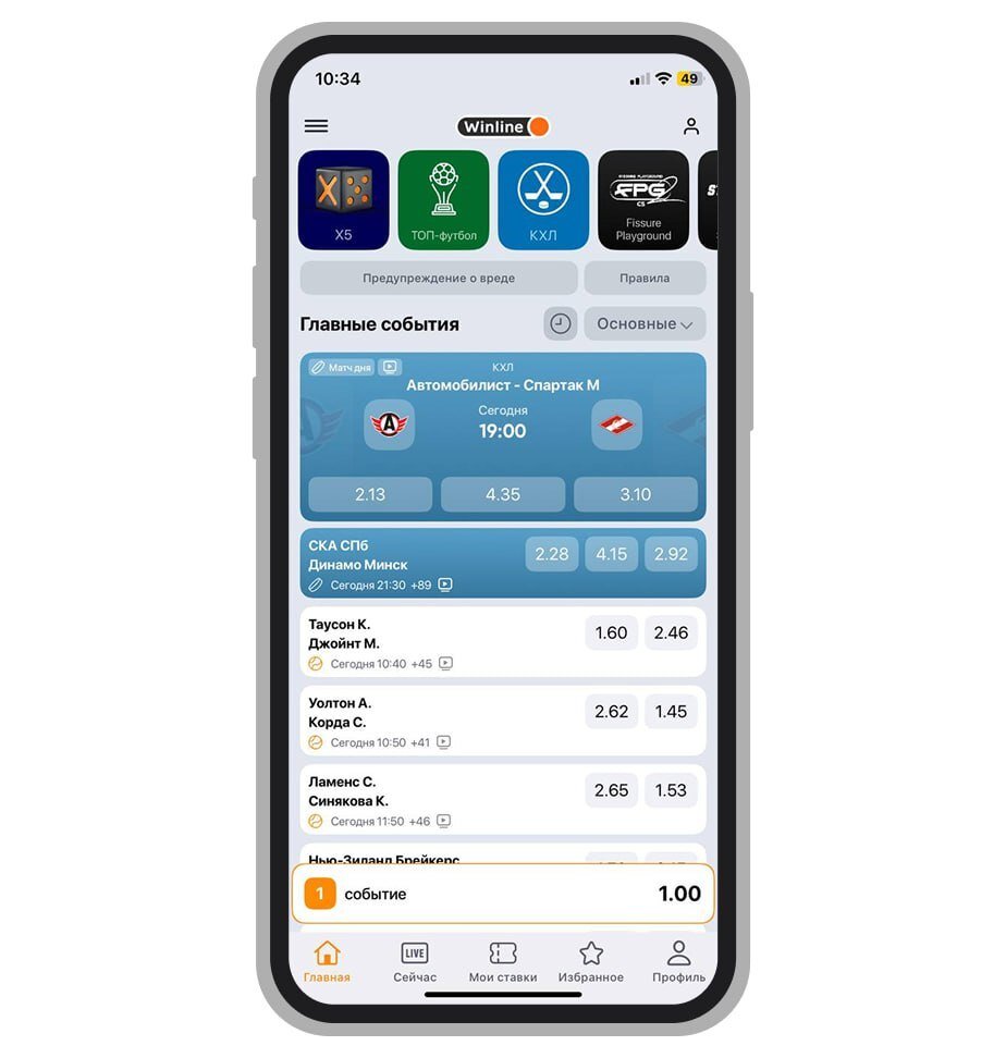 Главная в приложении «Винлайн».
