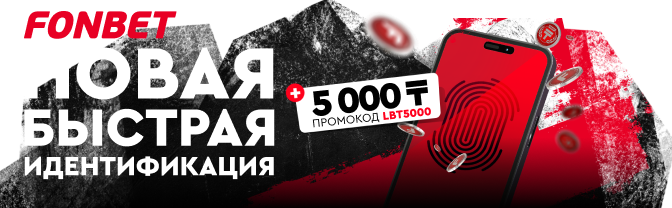Fonbet: Обзор | ШС | Фидбек