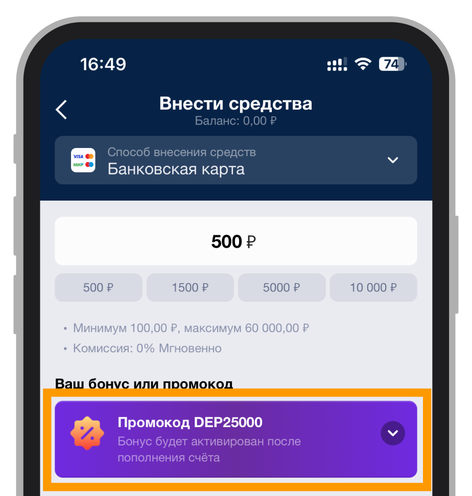 Бонус активирован