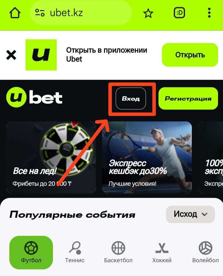 Вход в ЛК в мобильной версии Ubet