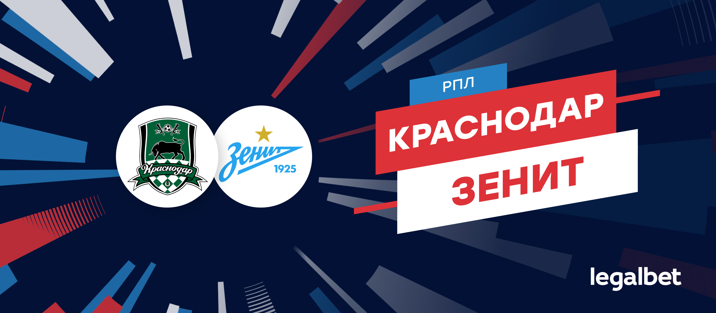 «Краснодар» — «Зенит»: прогноз на матч 13 апреля 2024